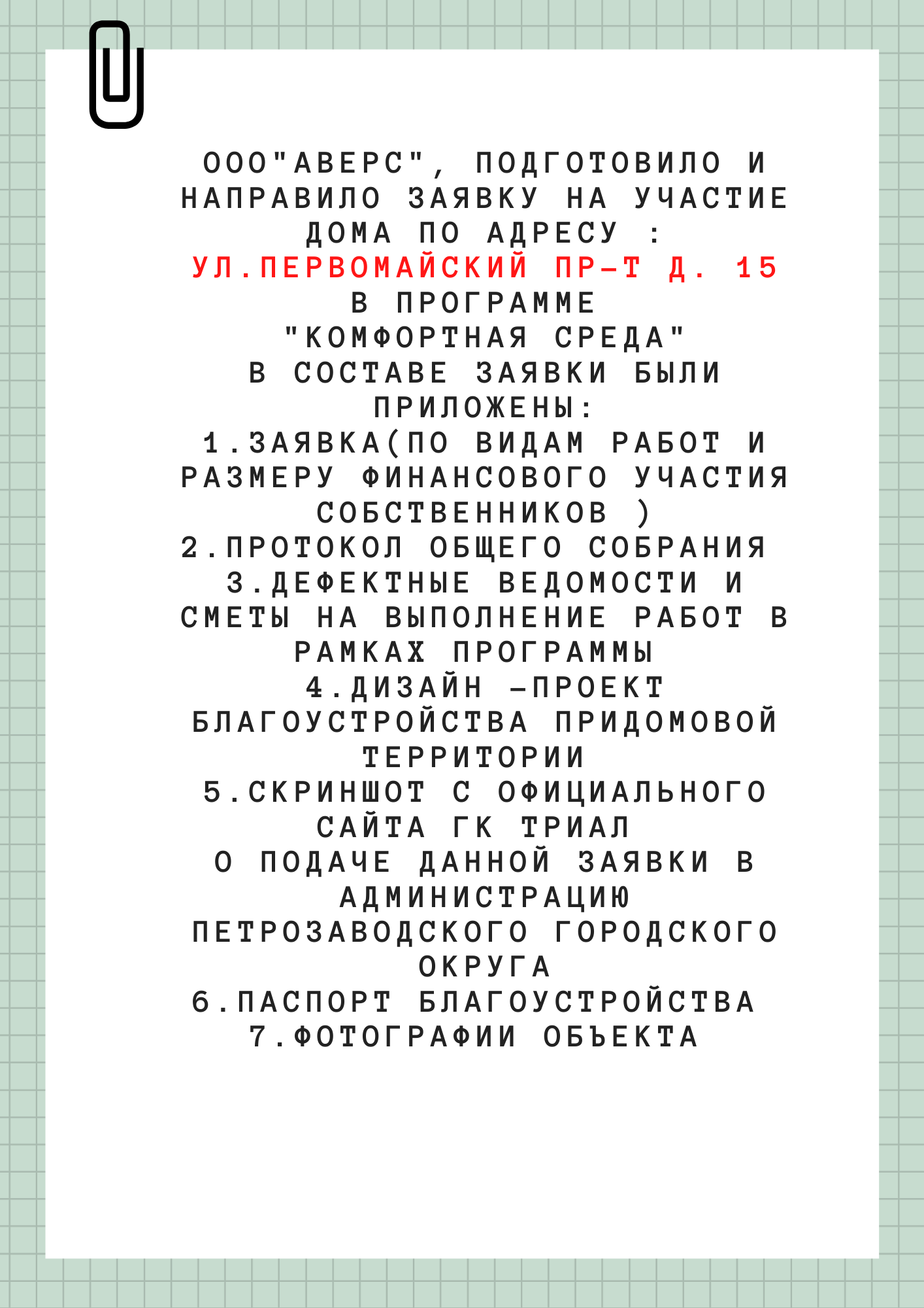 ул.Первомайский пр-т д. 15
